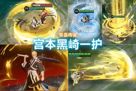 宫本武藏新皮肤【黑崎一护】预览！死神联动珍品传说！特效展示！