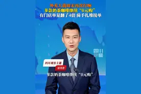 免费的奶茶你喝上了吗？7月12日，#外卖大战周末再度打响 ，美团、淘宝闪购等平台纷纷放券，继续0元请喝奶茶咖啡。