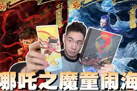 在电影院拆【哪吒之魔童闹海】卡牌能出亲签卡吗？！？视频封面