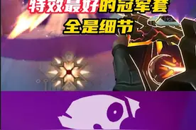 2024冠军套，目前特效最炫的冠军套，能打破销量记录吗 #无畏契约2024全球冠军套 #情报马 #电子竞技 #无畏契约视频封面