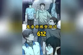 牛头马面出手，以地府高层名义拘捕琼神#漫画解说  #漫画推荐视频封面