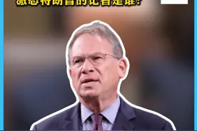 实锤白宫最高层泄密，激怒特朗普的记者是谁？ 白宫内阁群聊泄密事件曝光后，特朗普将矛头对准爆料人——美国《大西洋》月刊总编辑杰弗里·戈德堡。说起这位爆料人，他的人生经历丰富，可谓是特朗普的“老对头”。#抖音精选计划视频封面