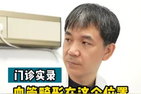 血管畸形长在了这个位置，这几个问题一定要注意！#血管畸形 #脑血管畸形 #脑血管病 #何川医生 #硬核健康科普行动  @抖音医疗健康小助手视频封面
