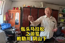 6月9日包头马拉松之游览 敕勒川 阴山下视频封面