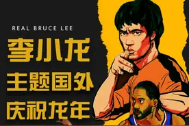 国外举办李小龙之夜，来庆祝中国龙年春节，现场舞狮，凸显中国风！#李小龙 #传奇人物 #龙年视频封面