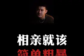 总结：相亲或者家里介绍的女生，一定要速战速决。 #相亲  #情感   #直男必看  #恋爱指南视频封面