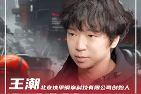 93年小伙大学退学创业，打造现实版“钢铁侠”视频封面