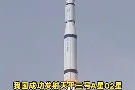 我国成功发射天平三号A星02星 视频封面