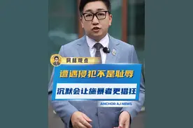 遭遇侵犯不是耻辱，沉默会让施暴者更猖狂 #当事人在抖音 #社会百态 #工伤赔偿 @丽丽的战争