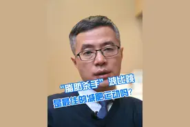 波比跳是最佳减肥运动吗 #减重 #就医指南 #新春健康锦囊 #硬核健康科普行动 #波比跳视频封面