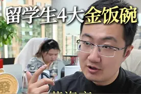 留学申请选专业，一定要考虑国央企就业规划！ #专业选择和就业 #国央企就业推荐 #留学生就业前景 #留学申请视频封面