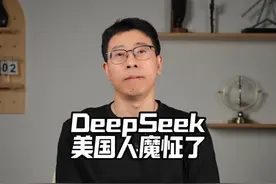 DeepSeek，美国人魔怔了，在查新加坡转售 #DeepSeek #英伟达视频封面
