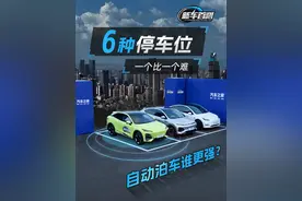 自动泊车大比拼，6种车位一个比一个难！ #深蓝s07 、#小鹏g6 、视频封面