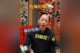 好吃嘛？嘛好吃啊？到底吃嘛好啊！ #热点 #涨知识 #大有学问 #笑话视频封面