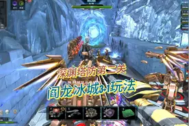 深渊塔防第二关3+1玩法攻略#蔚蓝档案 #逆战 #逆战流氓兔躲猫猫视频封面
