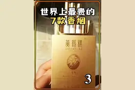 世界上最贵的7款香烟 #科普 #世界之最 #纪录片 #头条视频创作激励计划第5期 #作品同步头条赢激励视频封面