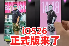 iOS26正式版来了，8大全新功能升级！ iOS26正式版来了，全新升级的8大功能，会吸引你升级吗？！你的iPhone17什么时候到货？#热点零距离 #智能玩家联盟 #上抖音看iPhone  #iOS26新功能 #iPhone17