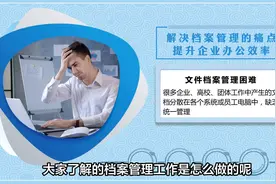 档案管理怎么做？档案管理系统怎么管理？#档案管理系统视频封面