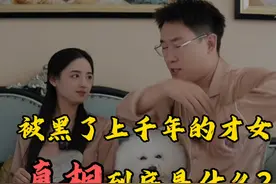 被黑了上千年的才女，真相到底是什么？ #涨知识 #趣味历史 #上官婉儿视频封面