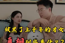 被黑了上千年的才女，真相到底是什么？ #涨知识 #趣味历史 #上官婉儿视频封面