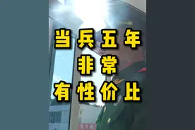 当5年兵，非常有性价比 #参军入伍 #五年专项岗 #大学生参军视频封面