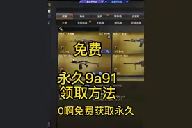 cf免费永久领取9a91烈火教学 888的英雄级免费领取