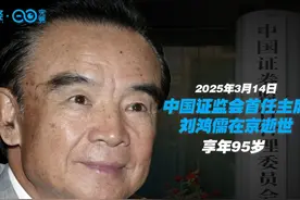 刘鸿儒：中国金融改革“探路者”丨C位·人物视频封面