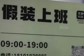 现在的人怎么能聪明成这样？360行，你终于研究出了361行了。