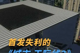 用一款游戏逛遍全球？ 首发失利的《都市 天际线2》正在逐渐发力视频封面