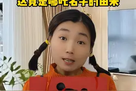 哪吒为什么叫哪吒呢？ #万万没想到  #哪吒之魔童闹海  #哪吒后遗症 #脑洞大开视频封面