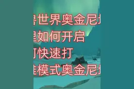 魔兽世界奥金尼地穴修理如何开启，如何快速打英雄模式奥金尼地穴
