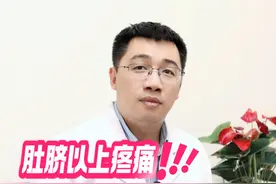 肚脐以上的疼痛就是心脏问题？不是的！ #医学知识科普 #硬核健康科普行动  #腹痛 #胸痛 #腹痛的不同位置视频封面