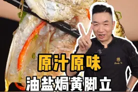 鱼好吃的做法之一！不放一滴水，鲜味爆炸！三个关键点看到最后！#粤菜 #厨师 #海立鱼 #油盐焗鱼视频封面