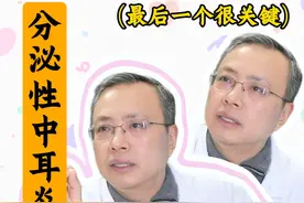 9招预防分泌性中耳炎，朱医生：最后一条很关键！ 跟着朱医生学习预防耳朵里的小毛病，耳朵少遭点罪。但要是耳朵真的不舒服了，别拖着，赶紧找医生看看。#医学科普  #医学小知识 #中耳炎 #耳朵健康 #抖出健康知识宝藏视频封面