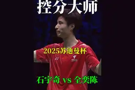 石宇奇苏迪曼杯对阵韩国一哥全奕陈，差点击碎他的羽球梦 #羽毛球视频封面