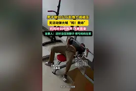 男子做90公斤卧推力竭被压，无法动弹大喊“妈！救命”妈妈听到呼救声 飞奔而来，当事人：还好没压到脖子 得亏妈妈在家。#卧推 #杠铃 #健身 #危险瞬间