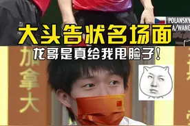 大头告状名场面：龙哥是真给我甩脸子！王楚钦：秦指导，你要是聊这个我可不困了啊！#王楚钦告状名场面  #王楚钦说马龙是真给他甩脸子  #马龙  #王楚钦视频封面