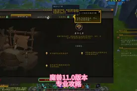 魔兽正式服制造专业攻略~02 #魔兽世界