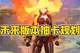 原神未来版本抽卡规划！挪德卡莱没有7神原石留给谁？ #原神纳塔