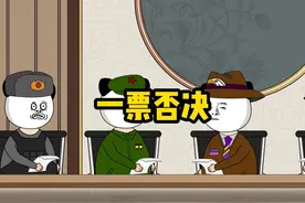 你们随便投票，我一票否决就行！ #原创动画 #搞笑 #万万想不到视频封面