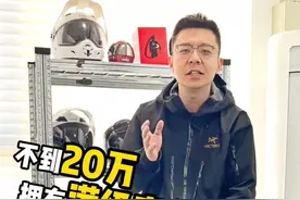 阿维塔07 Pro+：不到20万，拥有满级豪华与智能！ #19万99买华为车  #阿维塔07轻松入手 视频封面