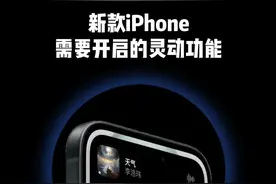 新iPhone需要开启的灵动功能 #iphone小技巧 #灵动岛 #木蛙小组件视频封面