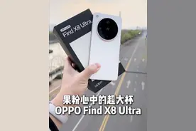 果粉心中的超大杯，OPPO Find X8 Ultra 上手体验，“夜神”实至名归，夜景人像神器！#数码 #oppofindx8ultra #夜神 #OPPO