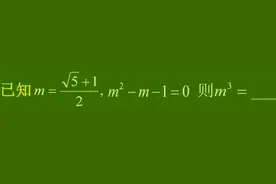 安徽省中考数学题，不建议使用硬算解题 #每天跟我涨知识视频封面