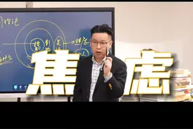 工作做不好，很焦虑怎么办？ #抖音知识年终大赏 #内耗 #焦虑 #职场 #知识领航者
