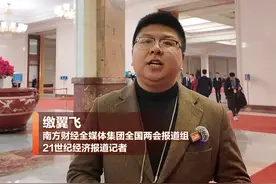 扩大双一流高校本科招生、整顿直播电商乱象……南财·21记者带你看看两会首场“部长通道”讲了啥？#21现场  #两会现场   #南方财经全媒体集团全国两会报道组  #南财看两会视频封面