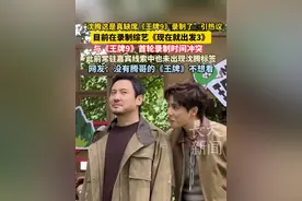 “沈腾这是真缺席《王牌9》录制了”引热议，目前在录制综艺《现在就出发3》与《王牌9》首轮录制时间冲突，此前常驻嘉宾线索中也未出现沈腾标签，网友：没有腾哥的《王牌》不想看。#综艺 #王牌对王牌 #沈腾