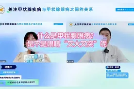 什么是甲状腺眼病？是不是眼睛又大又突呢？#甲状腺 #甲状腺眼病视频封面