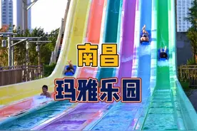 这个夏天你还没有来玛雅乐园吗？#南昌玛雅乐园 #夏天该有的样子 #水上乐园 #夏天玩水好city啊视频封面
