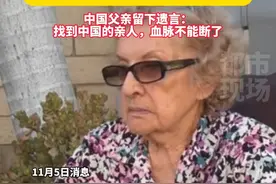 87岁美籍古巴老人寻找中国同父异母的姐姐 #寻亲  #跨国寻亲视频封面
